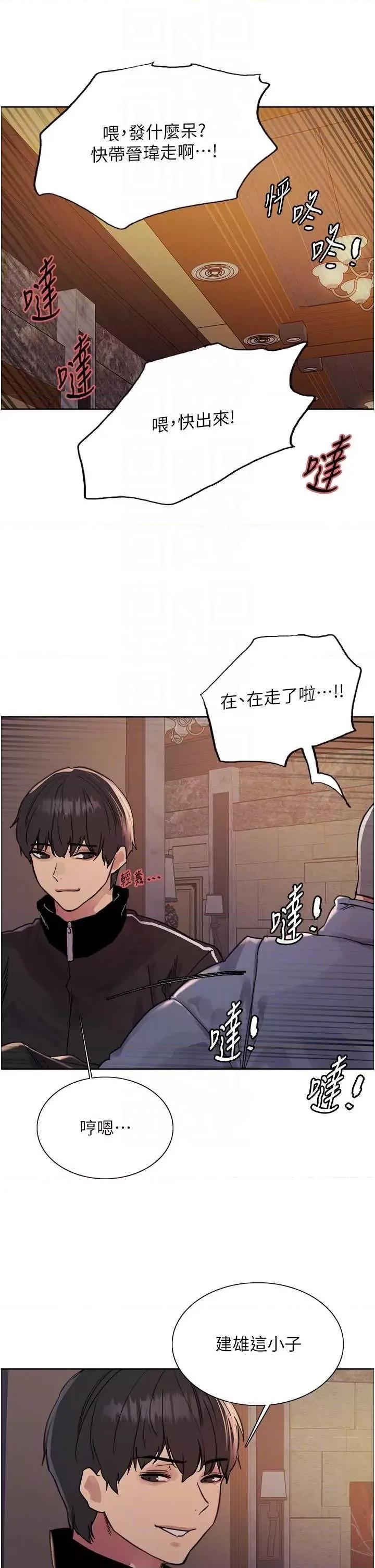 色轮眼 色轮眼 第二季 12 第18页