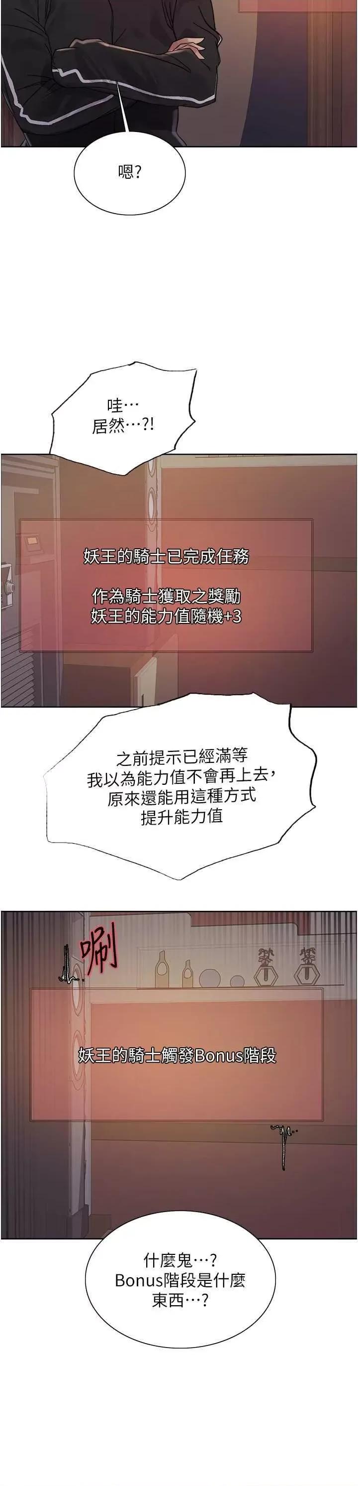 色轮眼 色轮眼 第二季 12 第20页