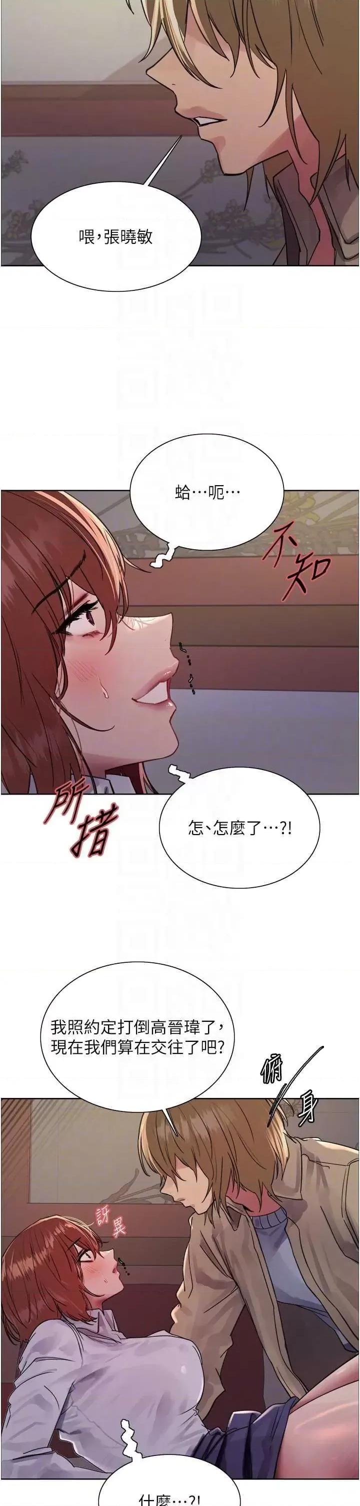 色轮眼 色轮眼 第二季 12 第22页