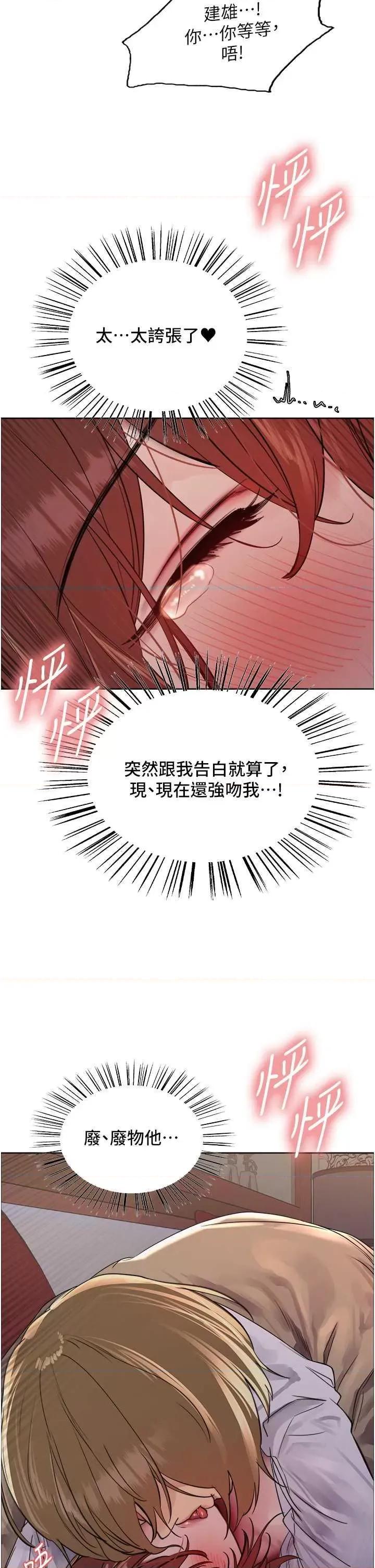 色轮眼 色轮眼 第二季 12 第25页