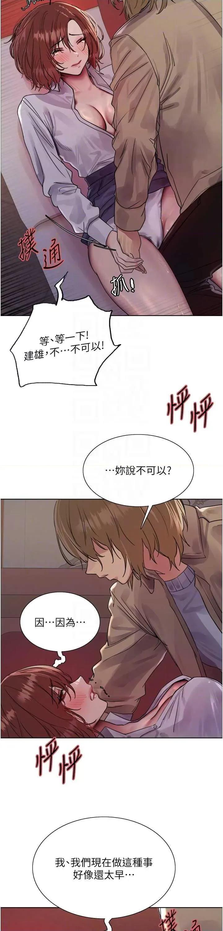 色轮眼 色轮眼 第二季 12 第28页