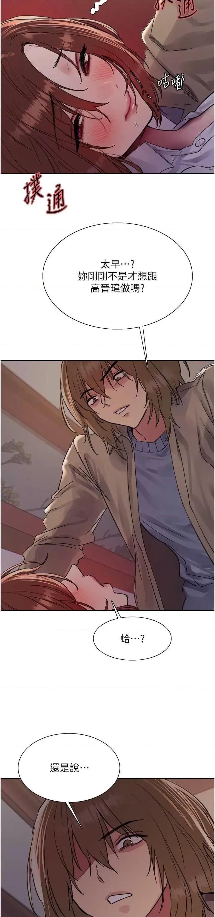 色轮眼 色轮眼 第二季 12 第29页