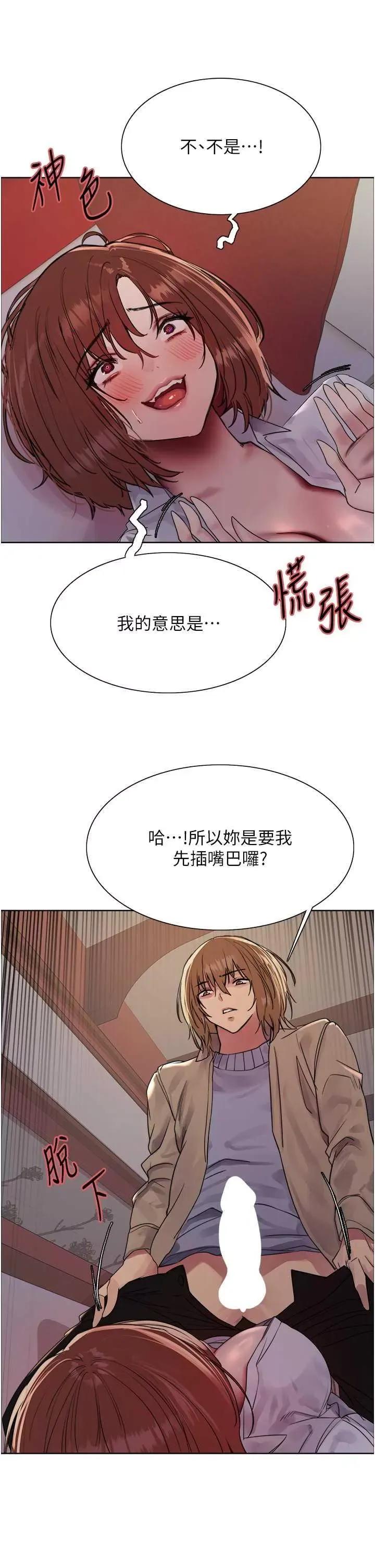 色轮眼 色轮眼 第二季 12 第31页