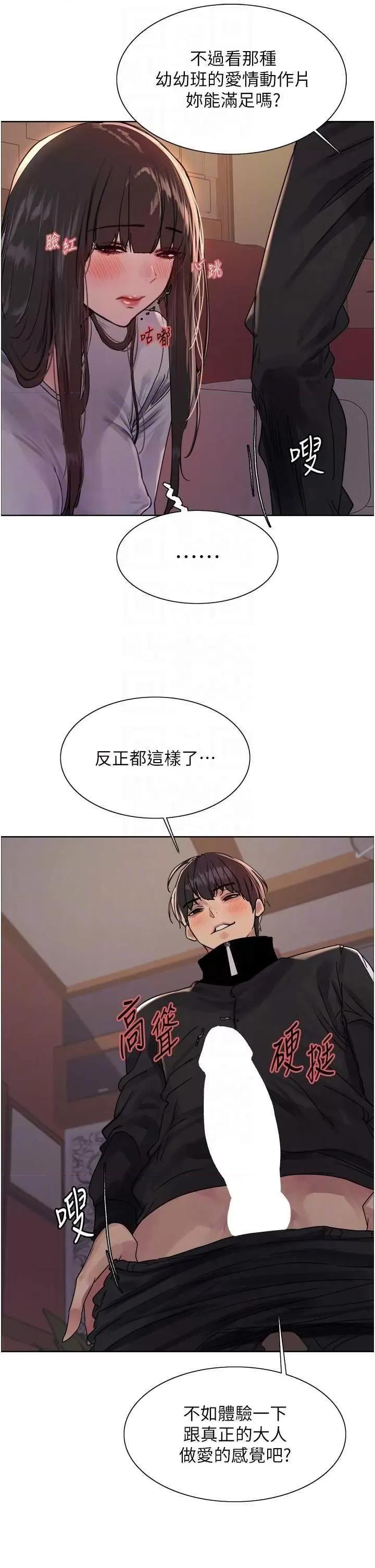 色轮眼 色轮眼 第二季 13 第10页