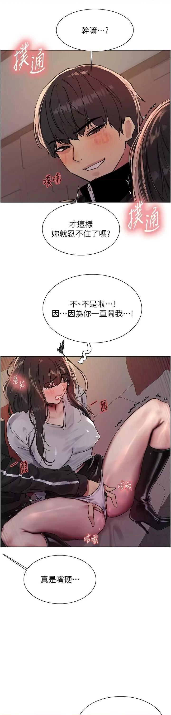 色轮眼 色轮眼 第二季 13 第16页