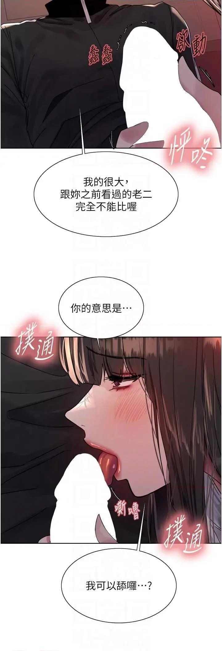 色轮眼 色轮眼 第二季 13 第18页