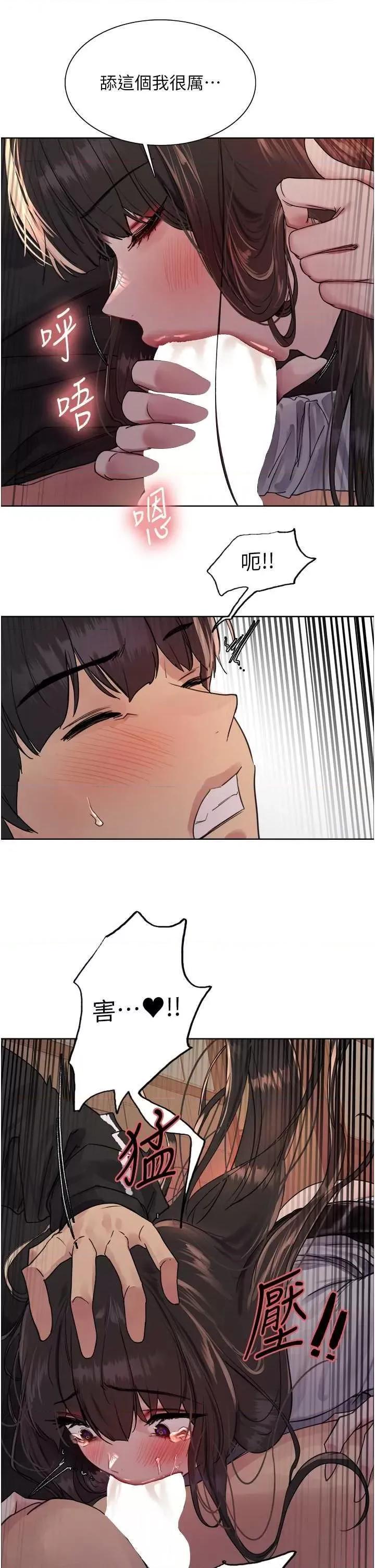 色轮眼 色轮眼 第二季 13 第19页
