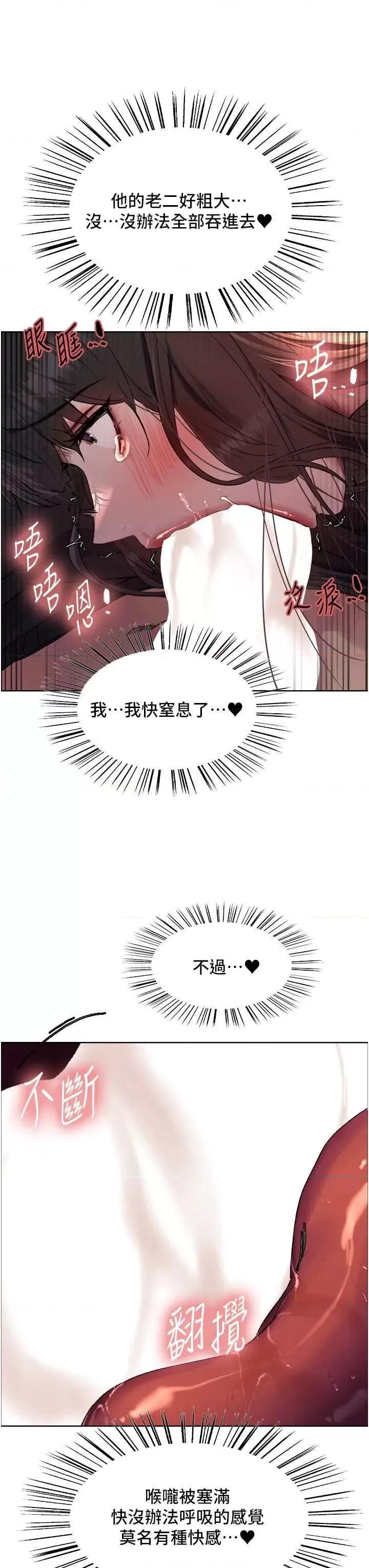 色轮眼 色轮眼 第二季 13 第21页