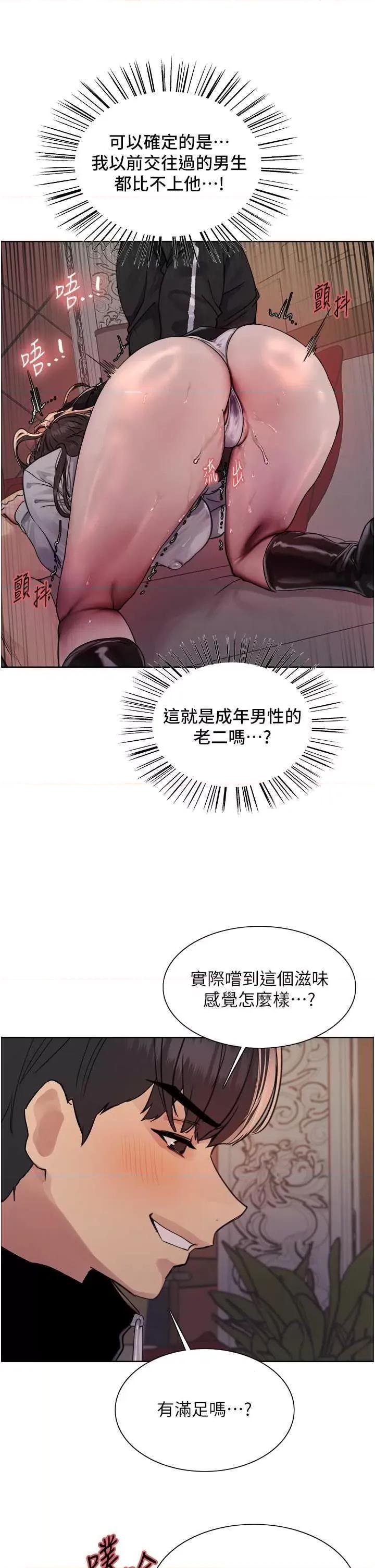 色轮眼 色轮眼 第二季 13 第23页