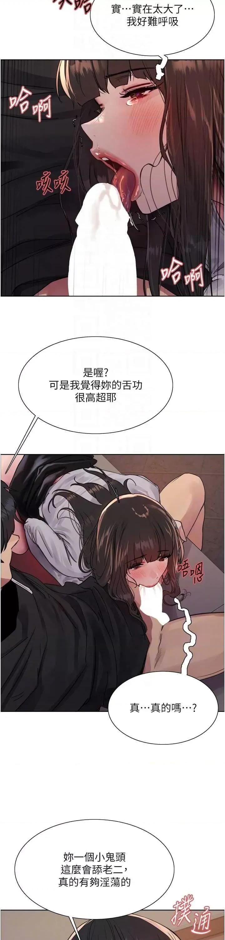 色轮眼 色轮眼 第二季 13 第24页