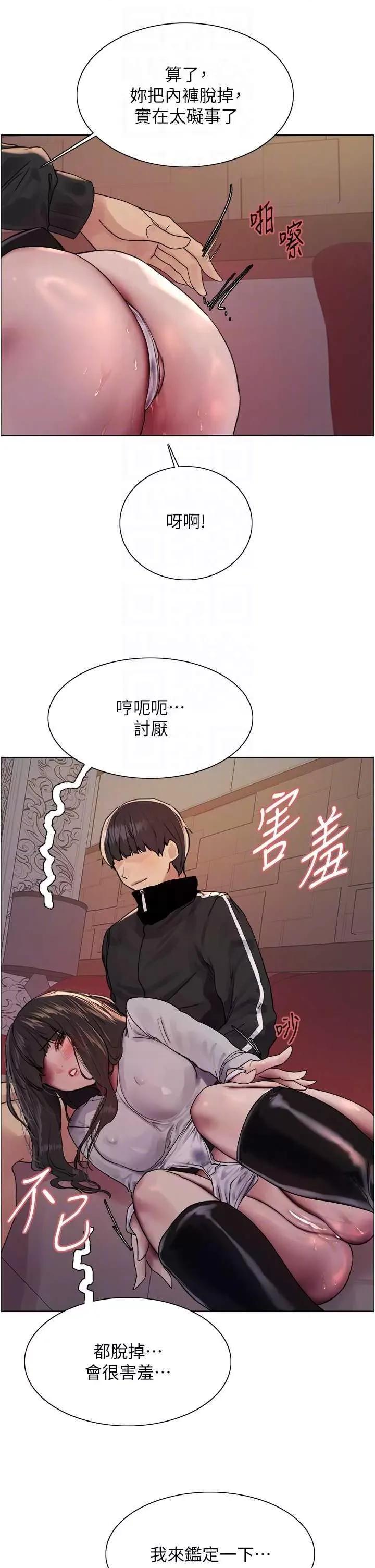 色轮眼 色轮眼 第二季 13 第26页