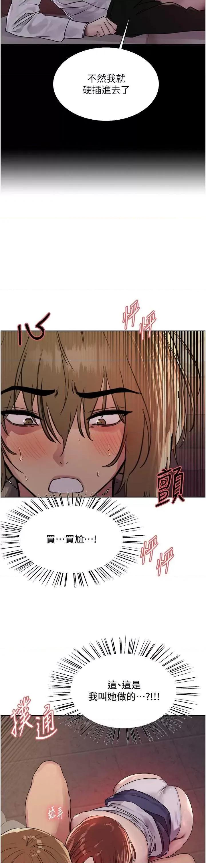 色轮眼 色轮眼 第二季 14 第13页