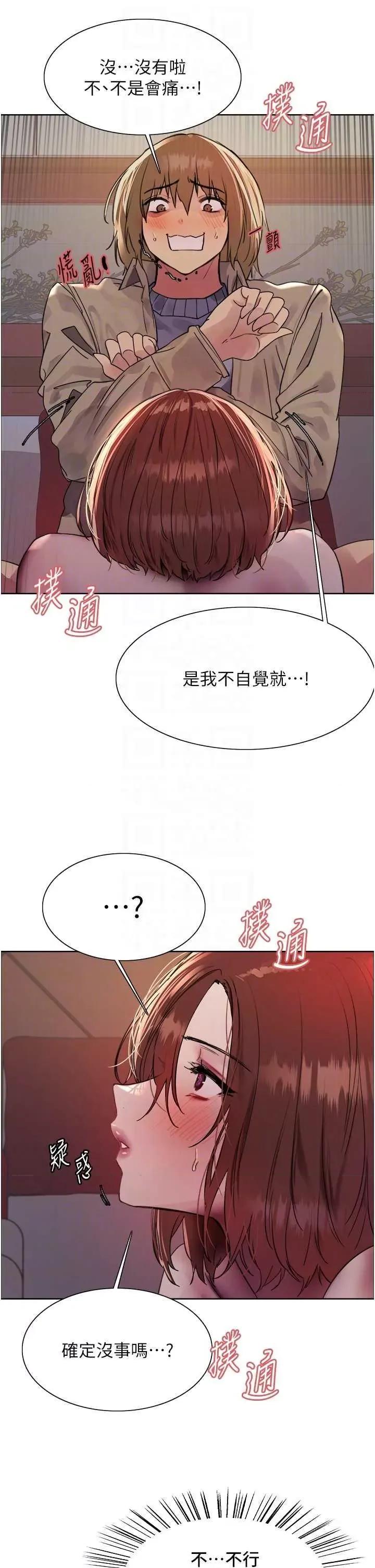 色轮眼 色轮眼 第二季 14 第18页