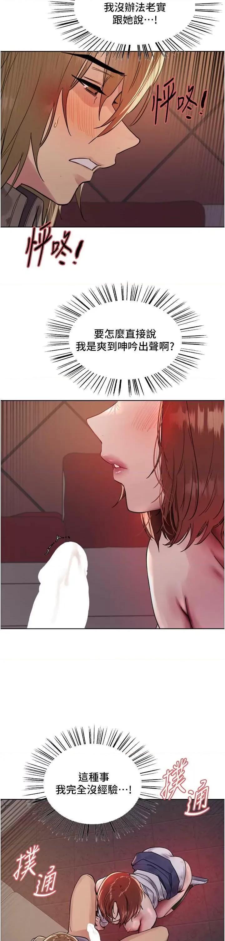 色轮眼 色轮眼 第二季 14 第19页