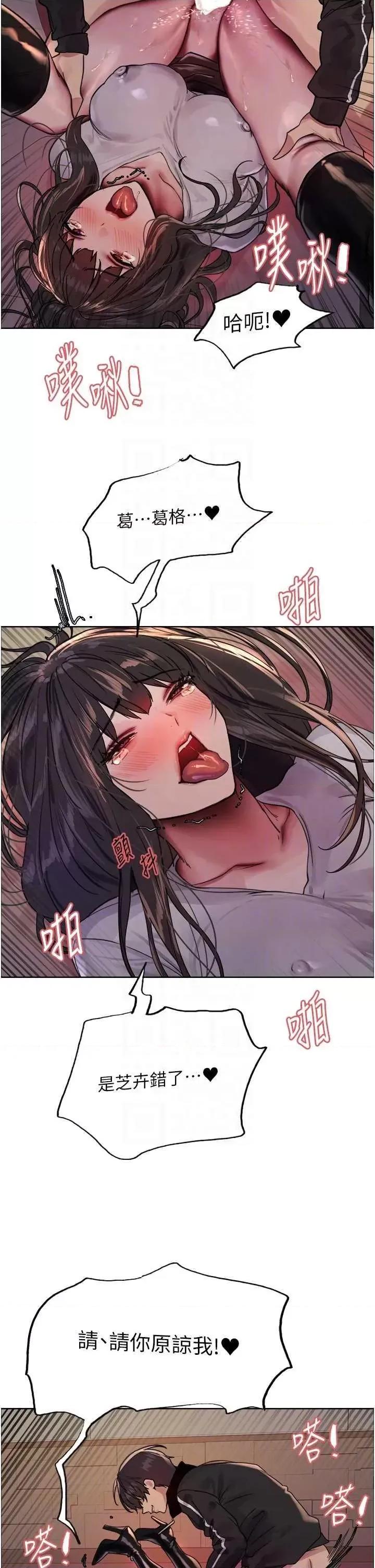 色轮眼 色轮眼 第二季 14 第22页