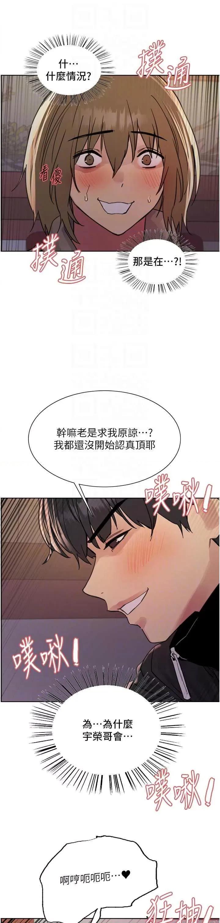 色轮眼 色轮眼 第二季 14 第24页