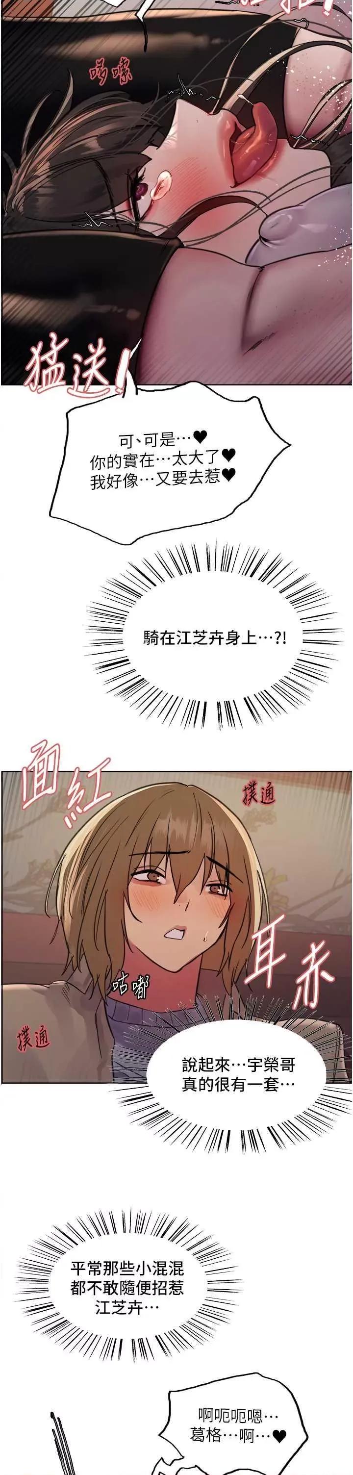 色轮眼 色轮眼 第二季 14 第25页