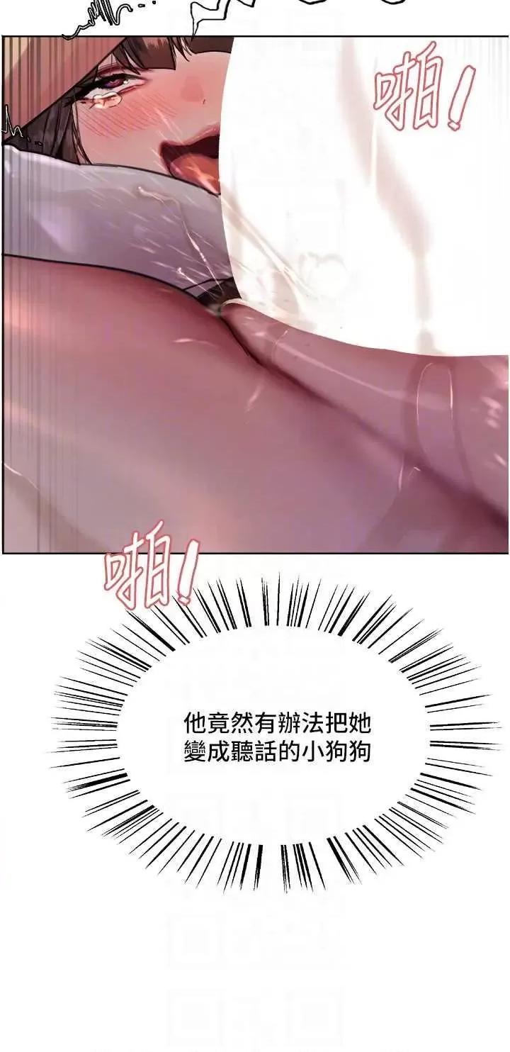 色轮眼 色轮眼 第二季 14 第26页