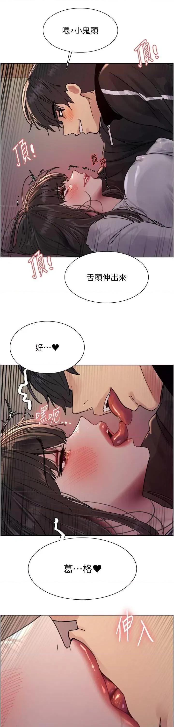 色轮眼 色轮眼 第二季 14 第27页