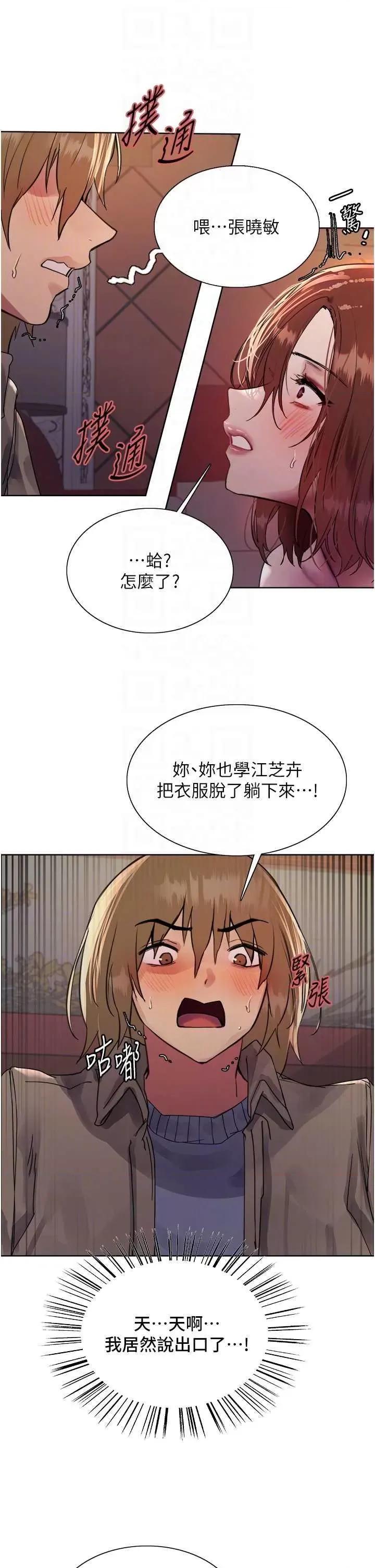 色轮眼 色轮眼 第二季 14 第30页