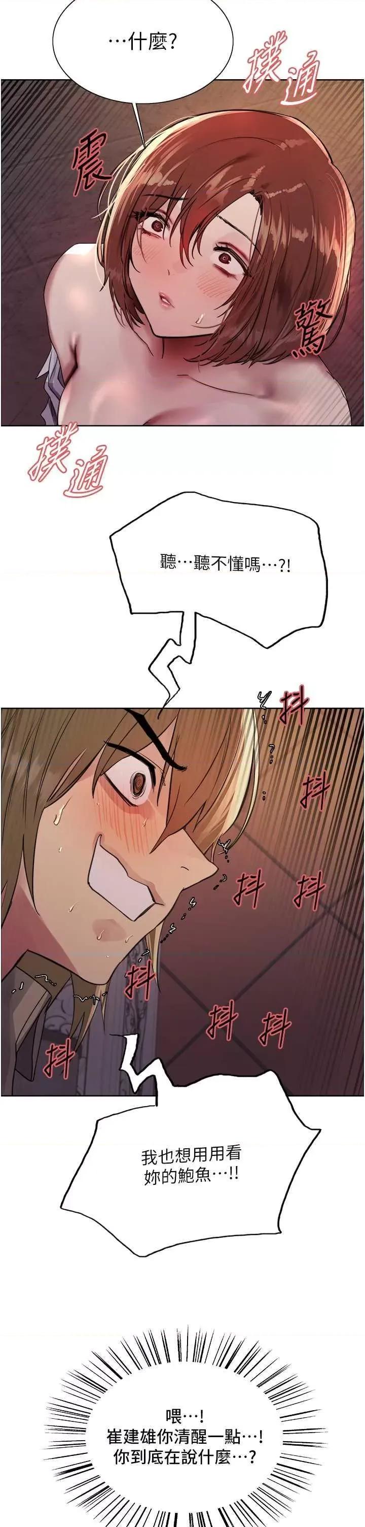 色轮眼 色轮眼 第二季 14 第31页