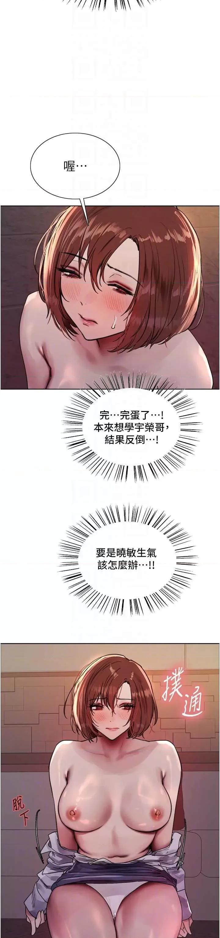色轮眼 色轮眼 第二季 14 第32页
