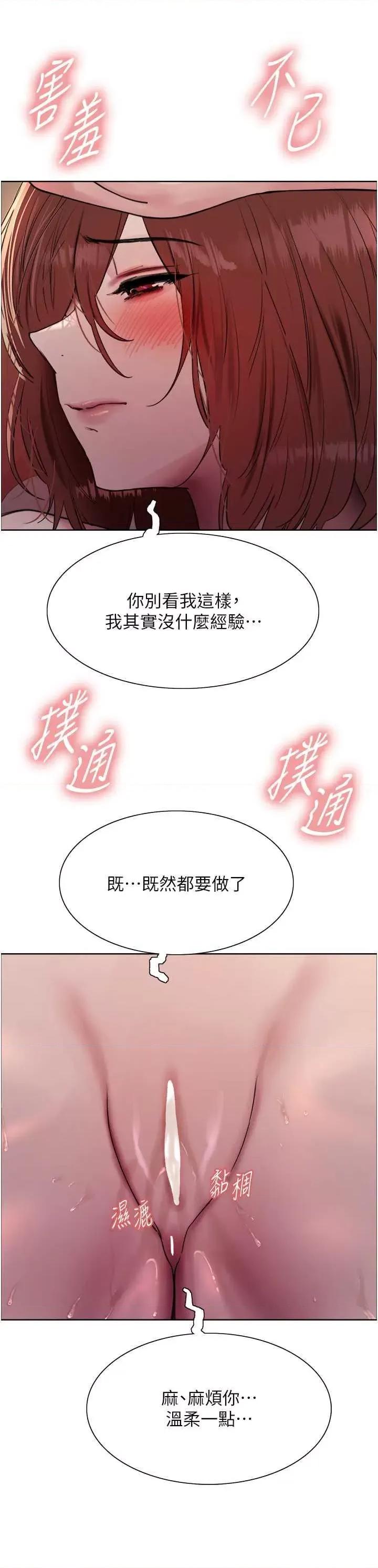 色轮眼 色轮眼 第二季 14 第36页