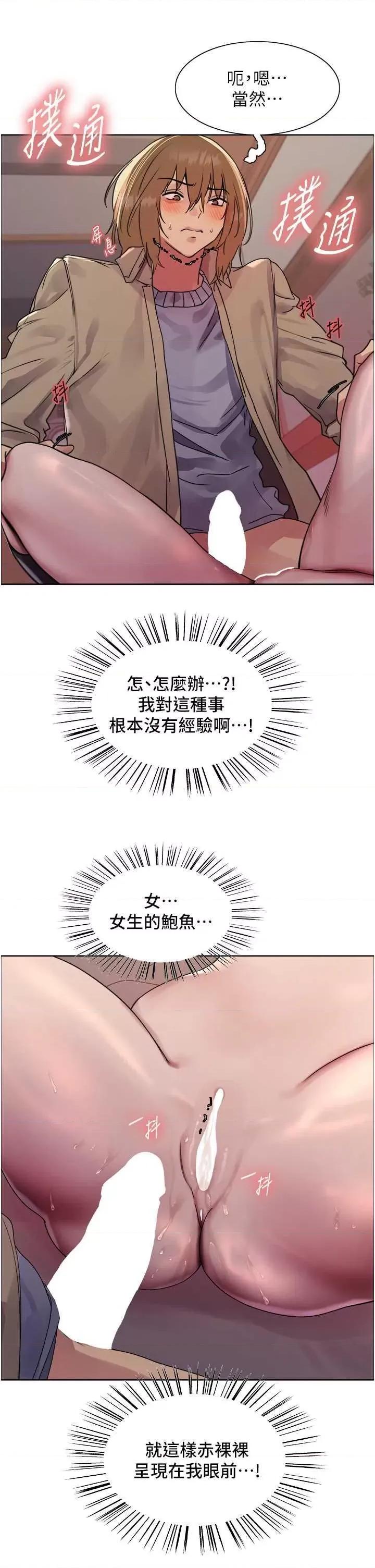 色轮眼 色轮眼 第二季 14 第37页
