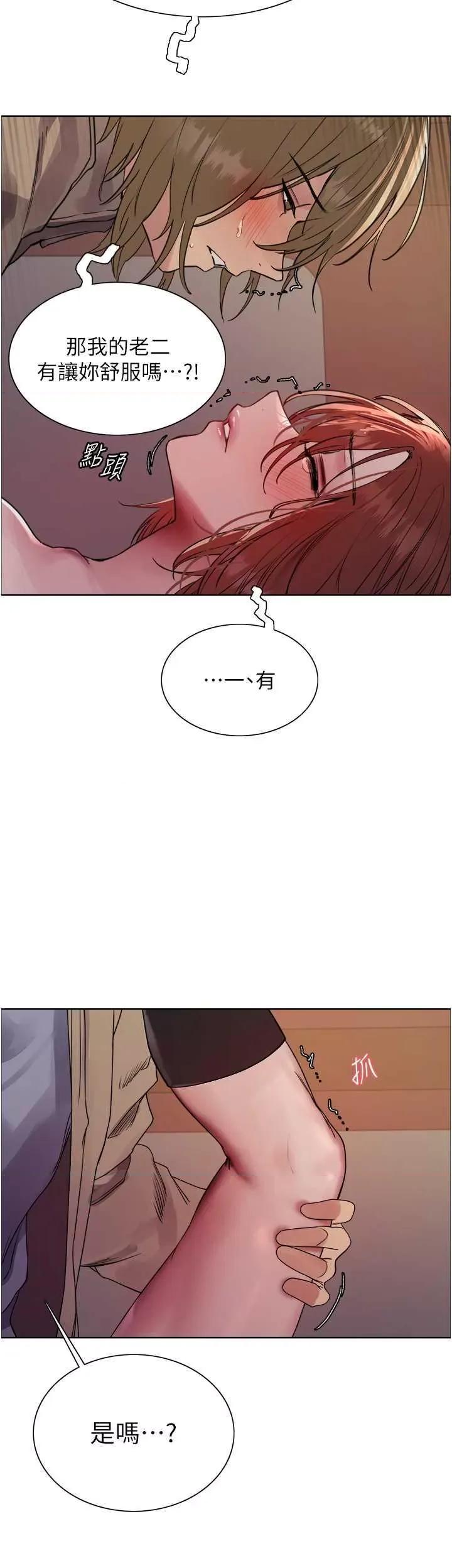色轮眼 色轮眼 第2季 第15话 第11页
