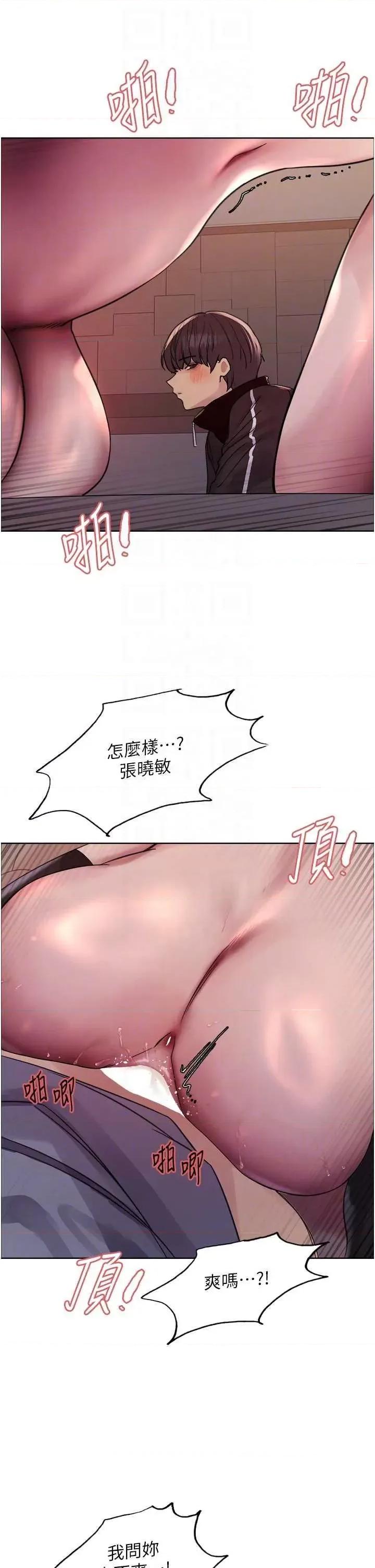 色轮眼 色轮眼 第2季 第15话 第18页