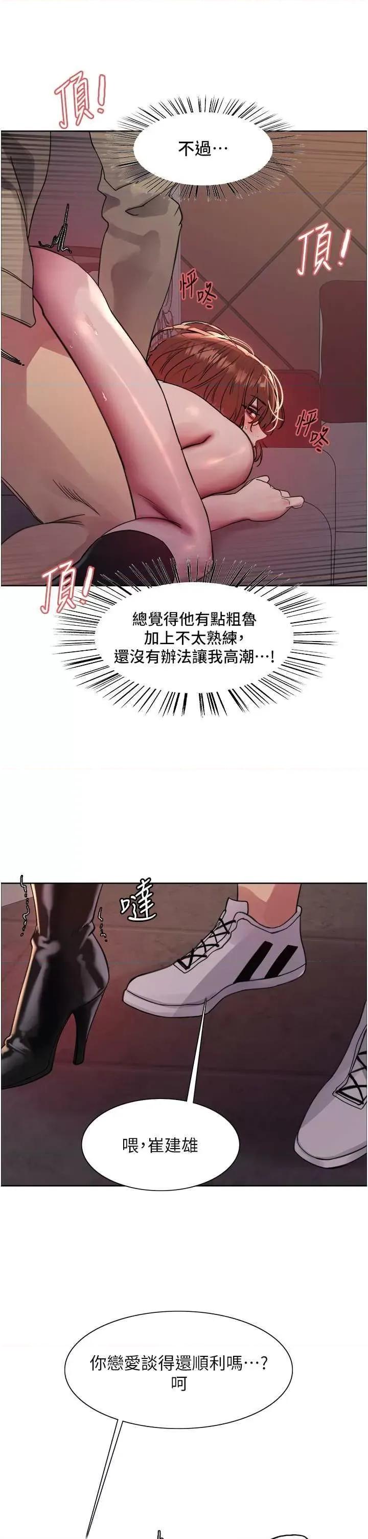 色轮眼 色轮眼 第2季 第15话 第21页