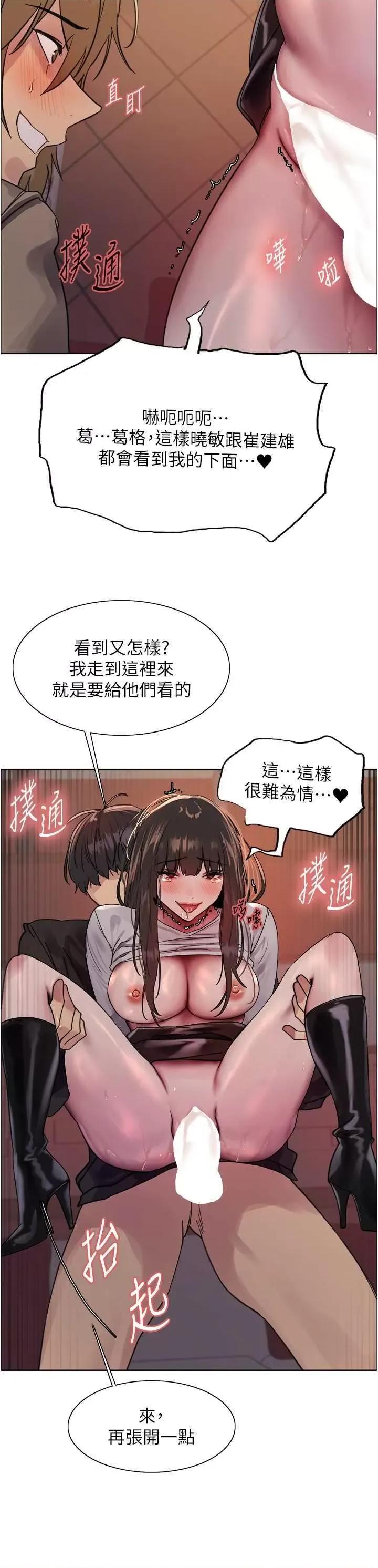 色轮眼 色轮眼 第2季 第15话 第23页