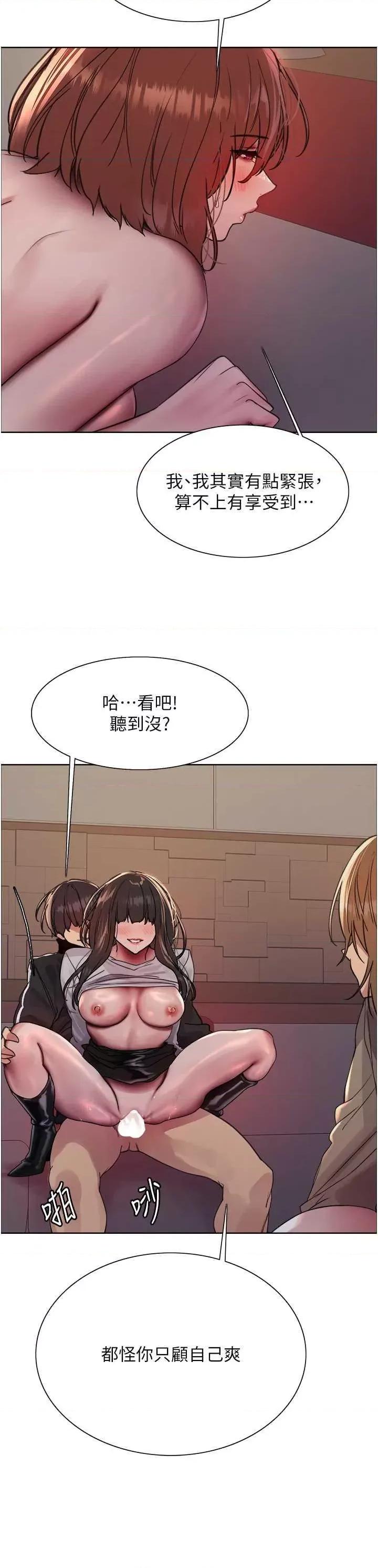 色轮眼 色轮眼 第2季 第15话 第29页