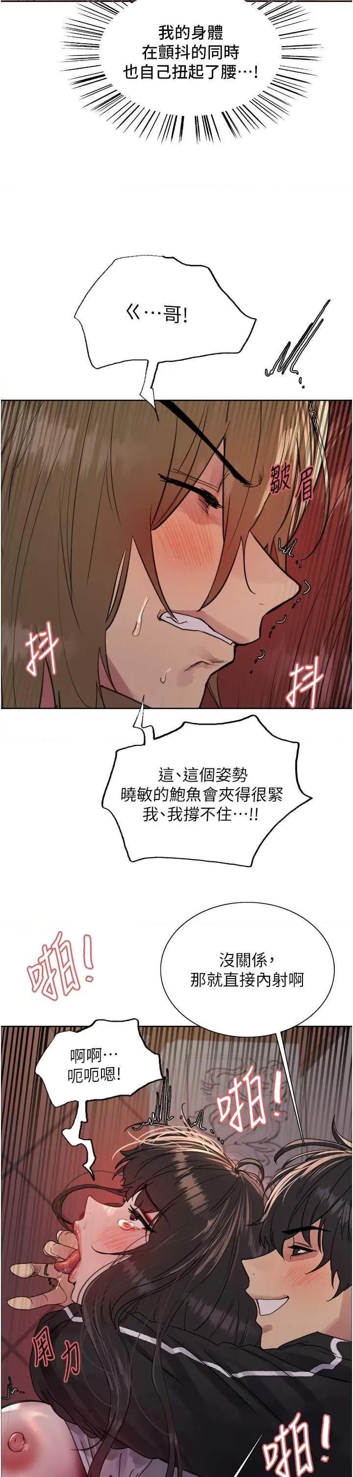 色轮眼 色轮眼 第2季 第15话 第40页