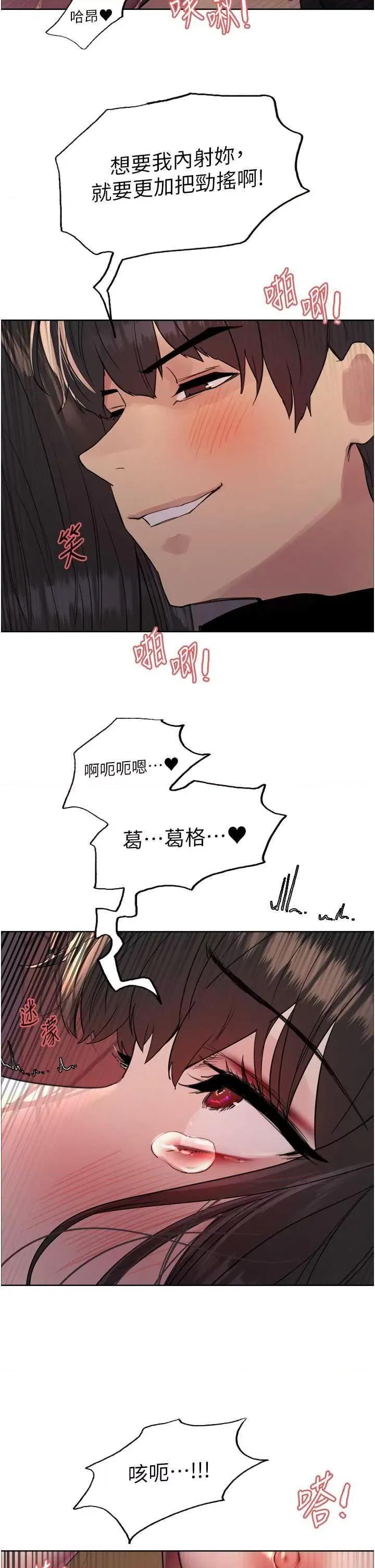色轮眼 色轮眼 第2季 第15话 第43页