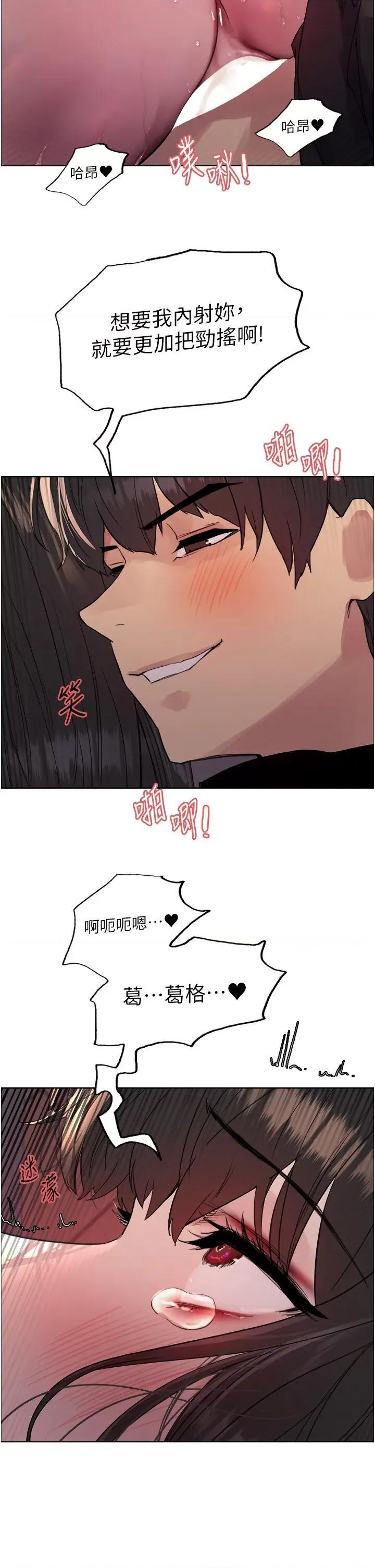 色轮眼 色轮眼第2季 第16话 与发型师助理的三人激战 第2页
