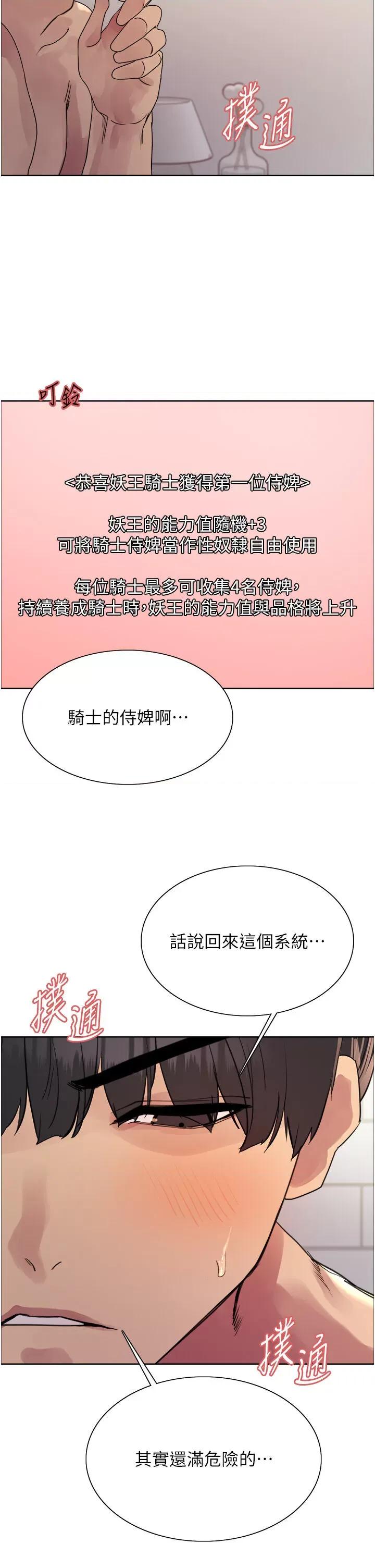色轮眼 色轮眼第2季 第16话 与发型师助理的三人激战 第7页