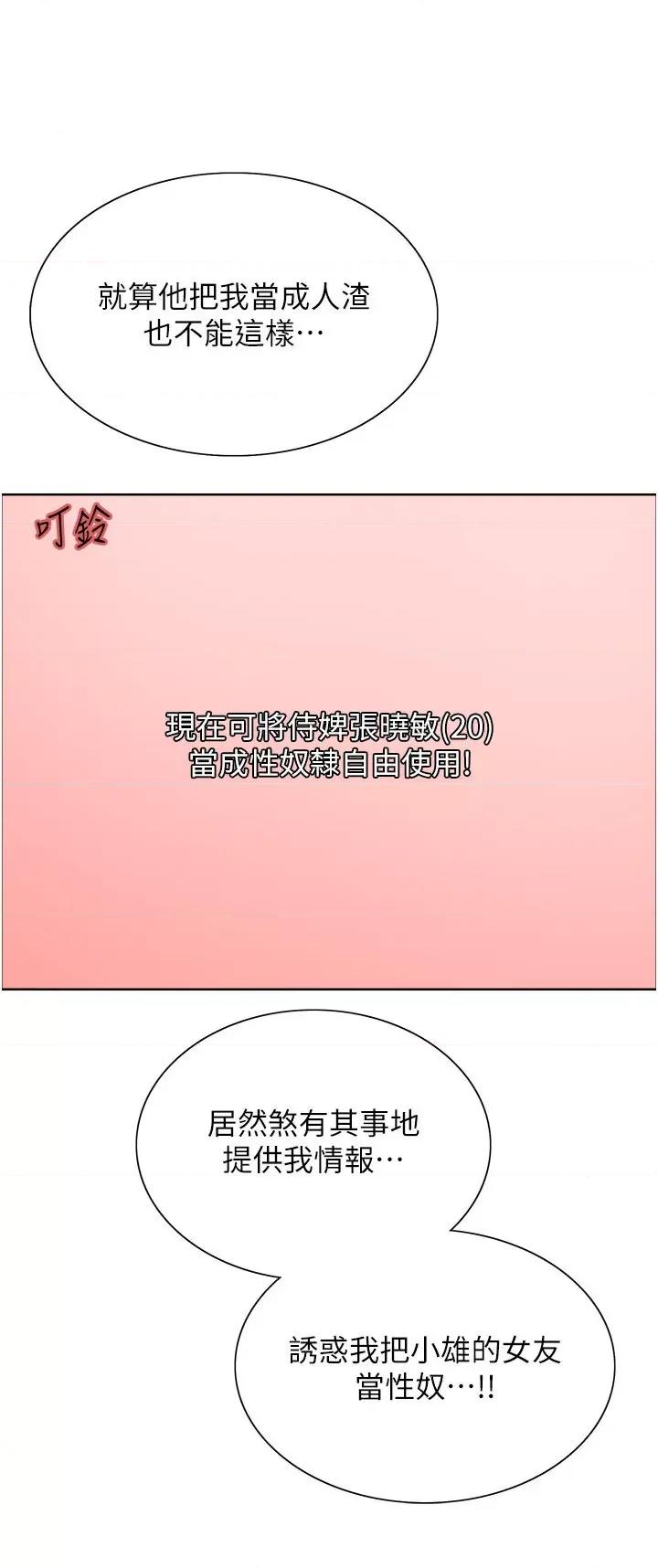色轮眼 色轮眼第2季 第16话 与发型师助理的三人激战 第8页