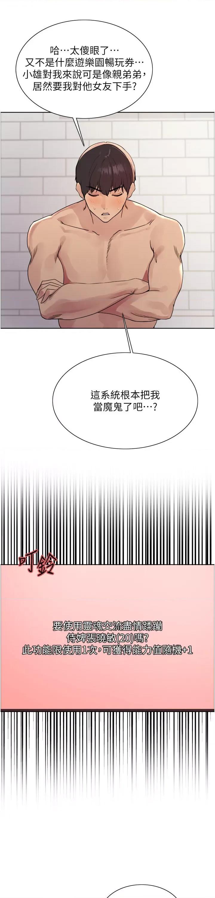 色轮眼 色轮眼第2季 第16话 与发型师助理的三人激战 第9页