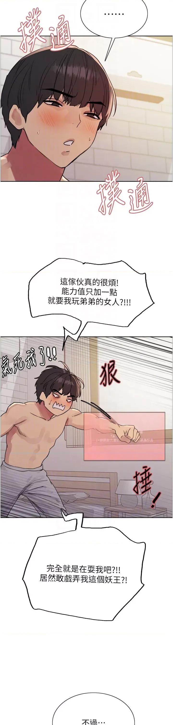 色轮眼 色轮眼第2季 第16话 与发型师助理的三人激战 第10页