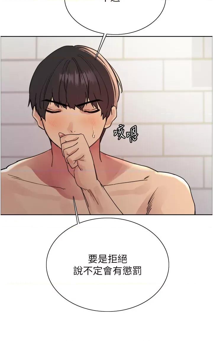 色轮眼 色轮眼第2季 第16话 与发型师助理的三人激战 第11页