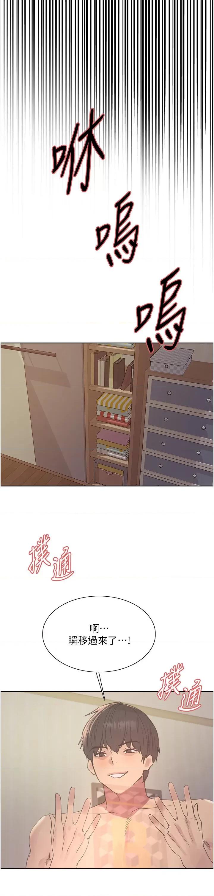色轮眼 色轮眼第2季 第16话 与发型师助理的三人激战 第13页