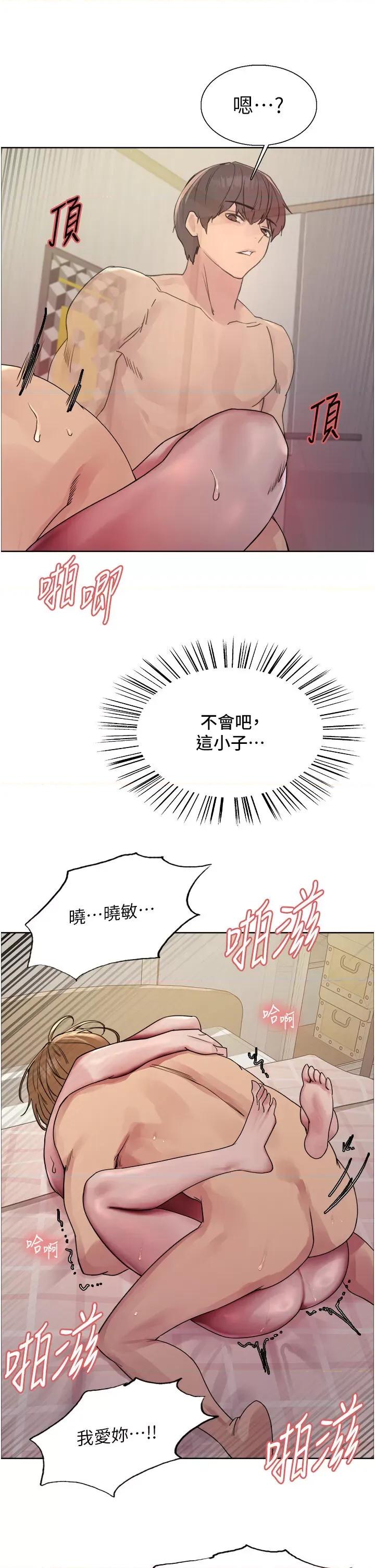 色轮眼 色轮眼第2季 第16话 与发型师助理的三人激战 第15页