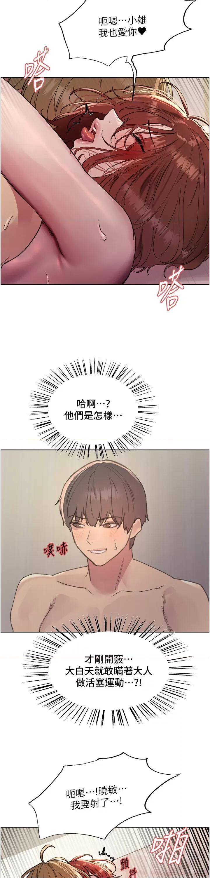 色轮眼 色轮眼第2季 第16话 与发型师助理的三人激战 第16页