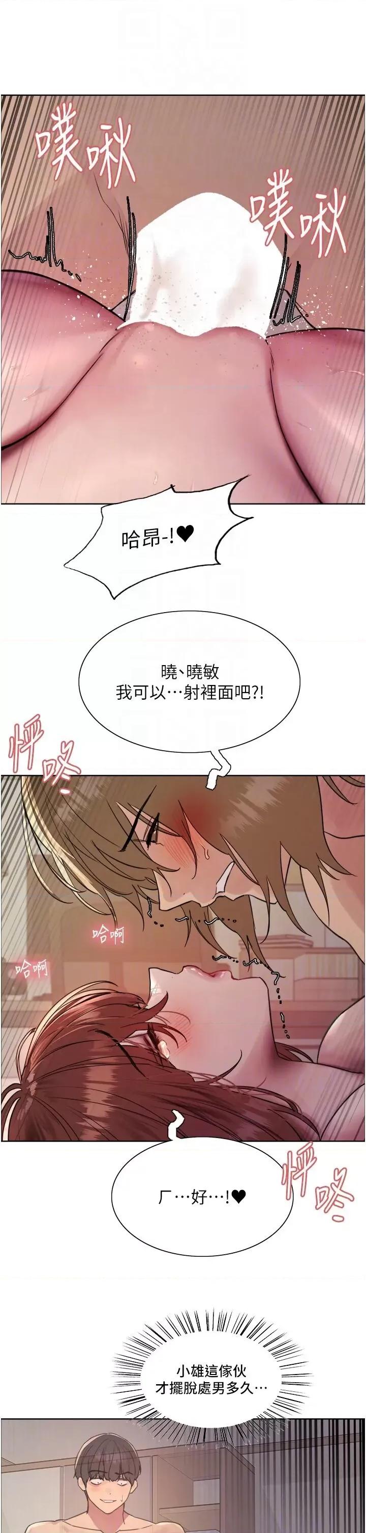 色轮眼 色轮眼第2季 第16话 与发型师助理的三人激战 第18页