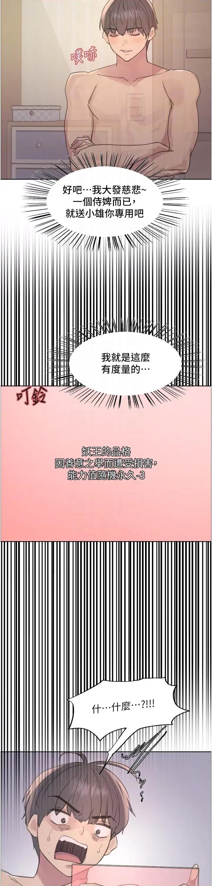 色轮眼 色轮眼第2季 第16话 与发型师助理的三人激战 第22页