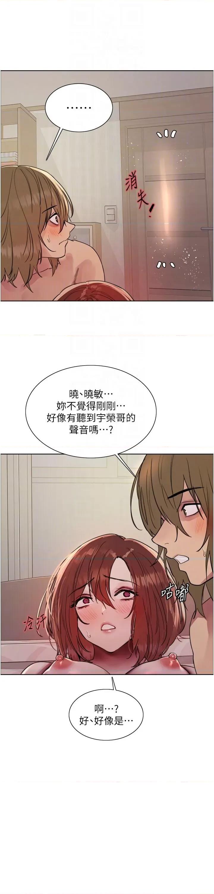 色轮眼 色轮眼第2季 第16话 与发型师助理的三人激战 第24页