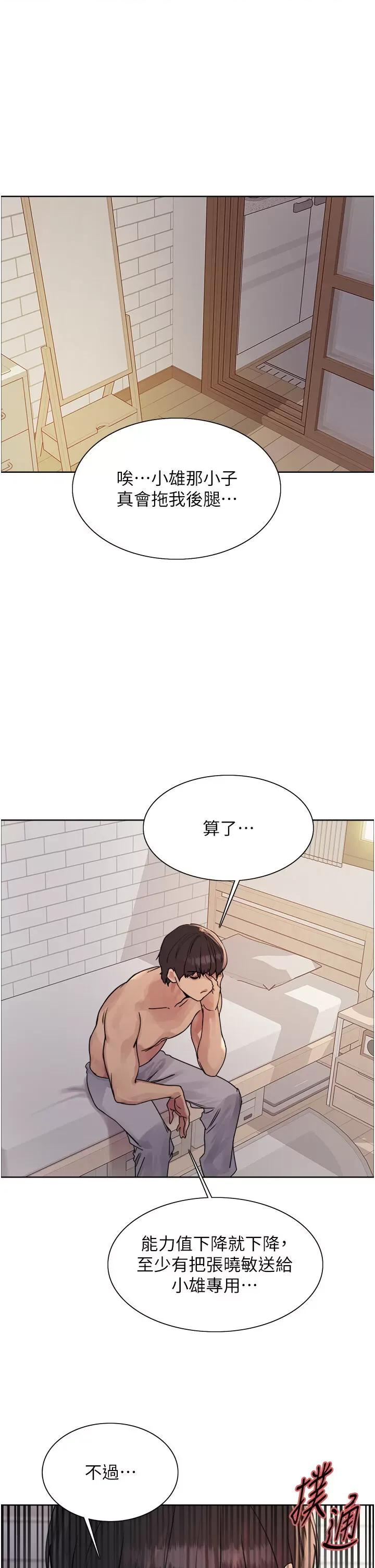 色轮眼 色轮眼第2季 第16话 与发型师助理的三人激战 第25页