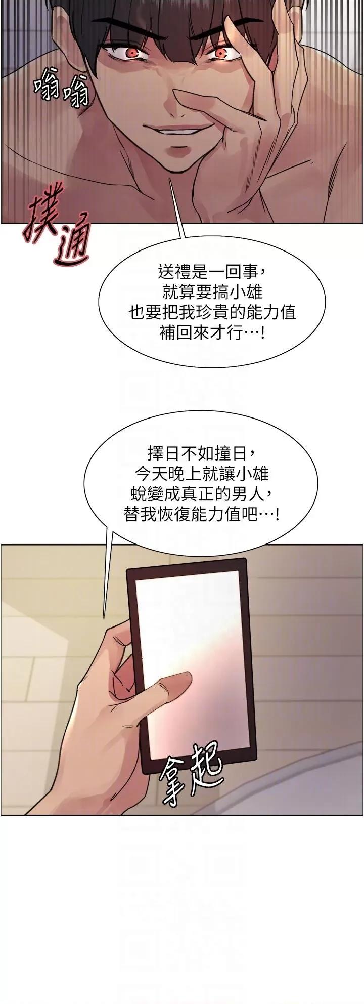 色轮眼 色轮眼第2季 第16话 与发型师助理的三人激战 第26页
