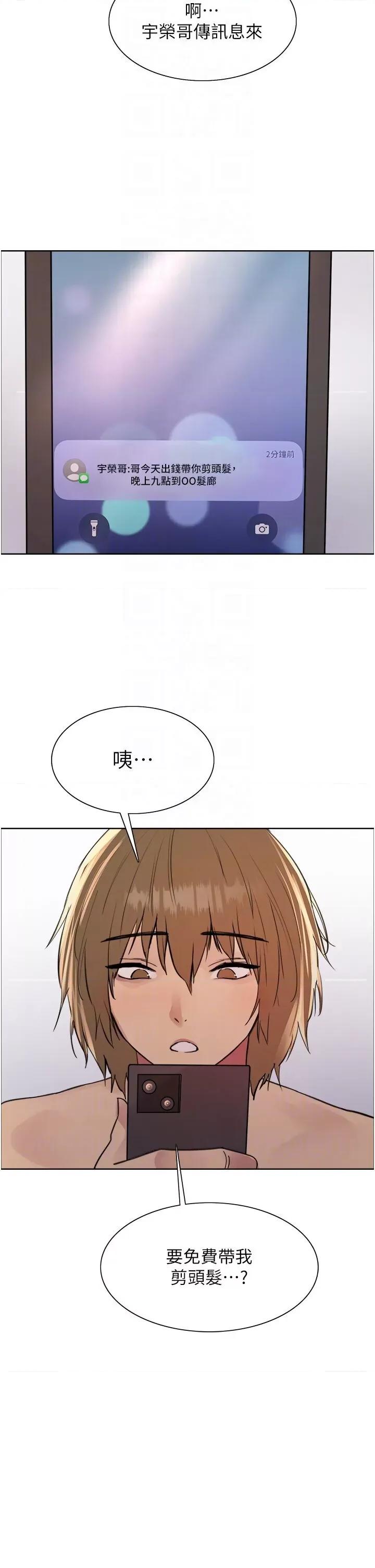 色轮眼 色轮眼第2季 第16话 与发型师助理的三人激战 第28页
